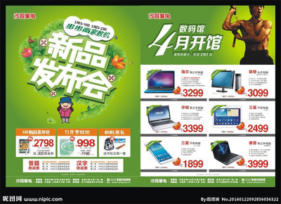 新品發(fā)布會矢量圖_單張の專題_DM宣傳單_廣告設(shè)計_矢量圖庫