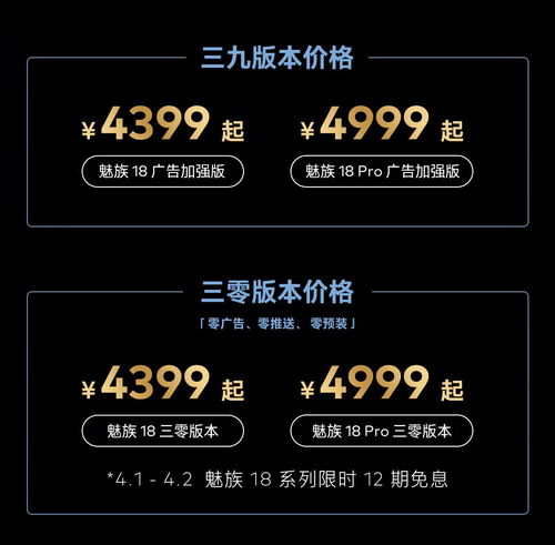 數(shù)碼圈愚人節(jié)整活 魅族發(fā)布 廣告加強版 手機