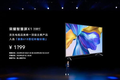 絕無廣告 榮耀智慧屏x1發布 唯一百億補貼 擊穿底價